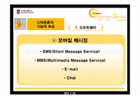 [경영정보시스템] 스마트폰-19