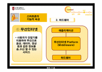 [경영정보시스템] 스마트폰-20