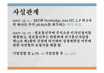 [경제법] SK Telecom㈜의 기업결합제한규정 위반행위에 대한 건-3