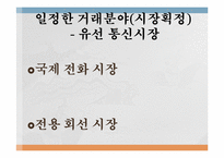 [경제법] SK Telecom㈜의 기업결합제한규정 위반행위에 대한 건-8