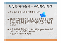[경제법] SK Telecom㈜의 기업결합제한규정 위반행위에 대한 건-11