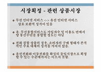 [경제법] SK Telecom㈜의 기업결합제한규정 위반행위에 대한 건-15