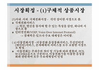 [경제법] SK Telecom㈜의 기업결합제한규정 위반행위에 대한 건-17
