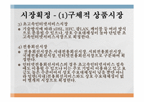 [경제법] SK Telecom㈜의 기업결합제한규정 위반행위에 대한 건-19