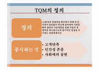 [MIS, 경영정보시스템] 전략 경영 기법, 프로세스 경영기법 및 제약 이론 조사-14