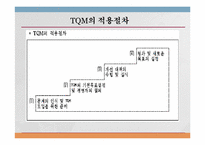 [MIS, 경영정보시스템] 전략 경영 기법, 프로세스 경영기법 및 제약 이론 조사-17