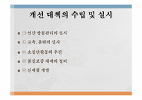 [MIS, 경영정보시스템] 전략 경영 기법, 프로세스 경영기법 및 제약 이론 조사-20