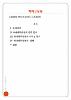 [금융론] 하나대투증권-2