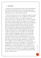 [금융론] 하나대투증권-3