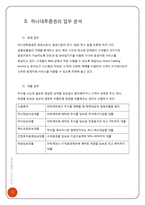 [금융론] 하나대투증권-4
