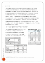 [금융론] 하나대투증권-8