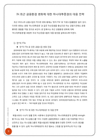 [금융론] 하나대투증권-10