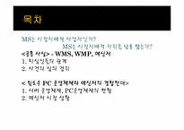 [경제법] 마이크로소프트 코퍼레이션 및 한국 마이크로소프트 유한회사의 시장 지배적 지위 남용 행위 등에 대한 건-2