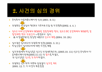 [경제법] 마이크로소프트 코퍼레이션 및 한국 마이크로소프트 유한회사의 시장 지배적 지위 남용 행위 등에 대한 건-5
