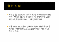 [경제법] 마이크로소프트 코퍼레이션 및 한국 마이크로소프트 유한회사의 시장 지배적 지위 남용 행위 등에 대한 건-6