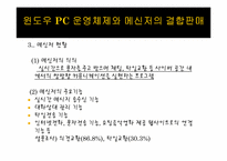 [경제법] 마이크로소프트 코퍼레이션 및 한국 마이크로소프트 유한회사의 시장 지배적 지위 남용 행위 등에 대한 건-13