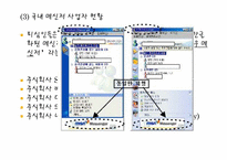 [경제법] 마이크로소프트 코퍼레이션 및 한국 마이크로소프트 유한회사의 시장 지배적 지위 남용 행위 등에 대한 건-14