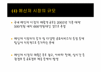 [경제법] 마이크로소프트 코퍼레이션 및 한국 마이크로소프트 유한회사의 시장 지배적 지위 남용 행위 등에 대한 건-17