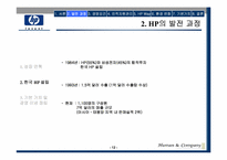 [조직개발] HP 기업문화-12