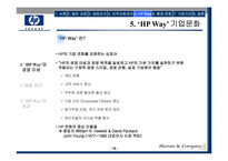 [조직개발] HP 기업문화-18