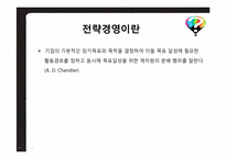 [경영정보시스템] 전략 경영과 프로세스 경영-3