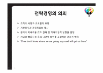 [경영정보시스템] 전략 경영과 프로세스 경영-4