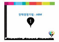 [경영정보시스템] 전략 경영과 프로세스 경영-14