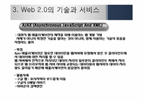 [경영정보시스템] 웹 2.0, 웹 3.0-15