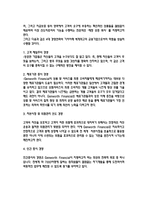 [금융론] 젠워스파이낸셜-2