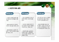 [조직개발론] 볼보(프랑스)의 문화시너지 조직개발-9