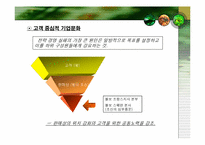 [조직개발론] 볼보(프랑스)의 문화시너지 조직개발-10