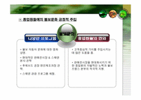 [조직개발론] 볼보(프랑스)의 문화시너지 조직개발-11