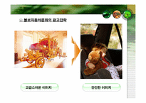 [조직개발론] 볼보(프랑스)의 문화시너지 조직개발-15