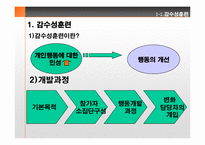 [조직개발론] 제5장 개인 및 집단행동개발-3