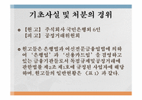 [경제법] 2003두 14253판결 CD 공동망사건 판례-3