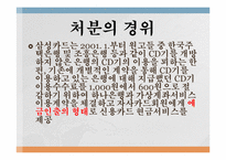 [경제법] 2003두 14253판결 CD 공동망사건 판례-14