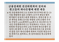 [경제법] 2003두 14253판결 CD 공동망사건 판례-18