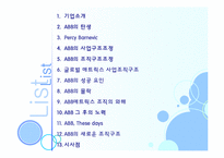 [조직개발론] ABB 글로벌 매트릭스 조직구조-2