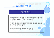 [조직개발론] ABB 글로벌 매트릭스 조직구조-6