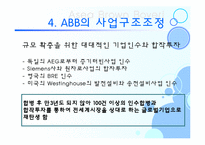 [조직개발론] ABB 글로벌 매트릭스 조직구조-10
