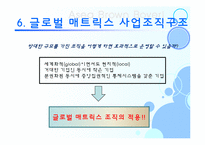 [조직개발론] ABB 글로벌 매트릭스 조직구조-12