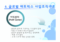 [조직개발론] ABB 글로벌 매트릭스 조직구조-16