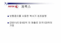 [조직개발론] 제록스의 품질혁신과 조직개발-2