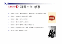 [조직개발론] 제록스의 품질혁신과 조직개발-3