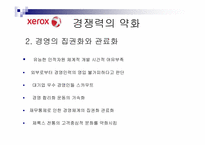 [조직개발론] 제록스의 품질혁신과 조직개발-7