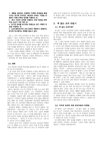 [경영사례] 젝 웰치의 GE, 그 성공의 비결-3