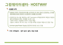 [경영정보시스템] 그린데이터센터-19