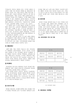 [경영사례] `하이리빙`의 성공사례-3