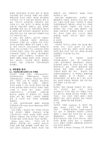 [경영사례] 아웃백의 성공사례-7
