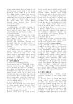 [경영사례] 아웃백의 성공사례-9